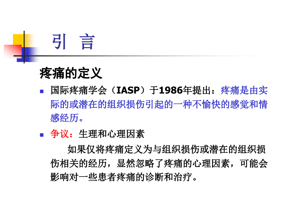合理应用镇痛药物.ppt_第2页