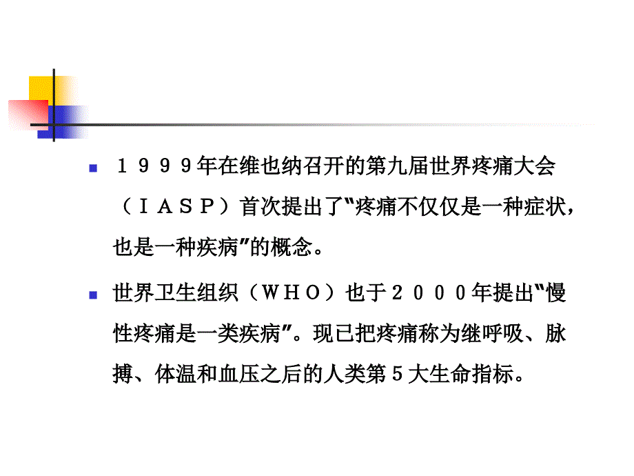 合理应用镇痛药物.ppt_第3页