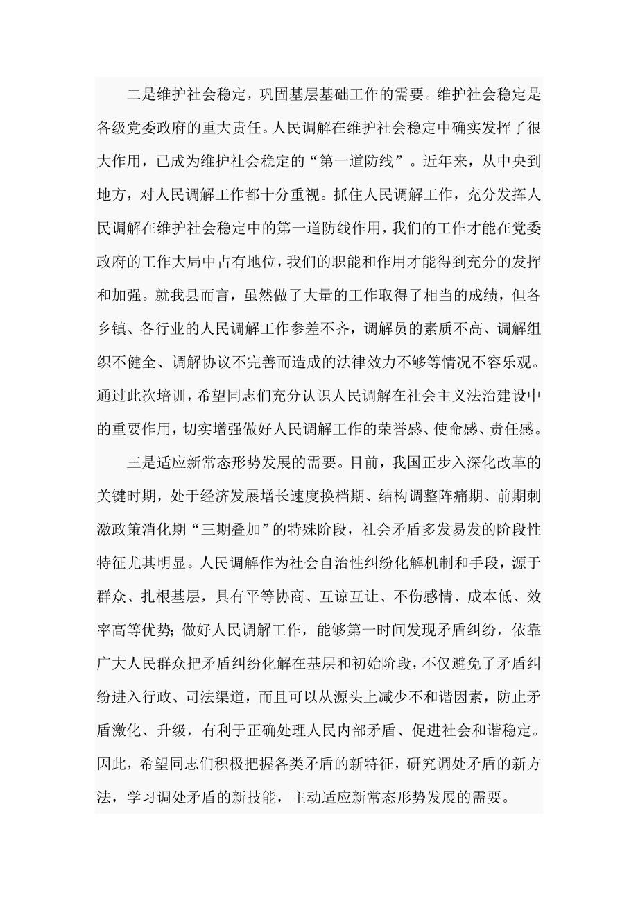 在2021年全县人民调解工作培训班上的讲话仅供学习.doc_第2页