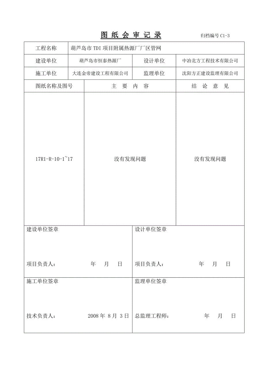 压力管道安装记录.doc_第2页