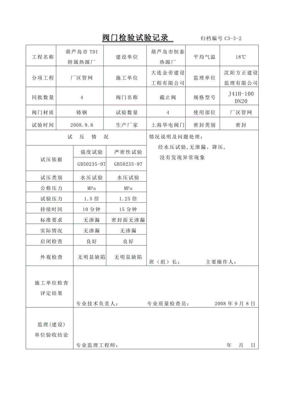 压力管道安装记录.doc_第3页