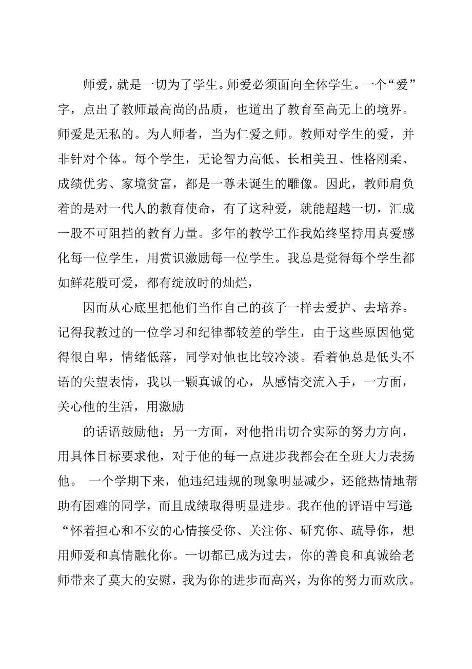 做一名有仁爱之心的教师.doc_第3页