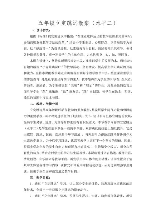 五年级立定跳远教案.doc