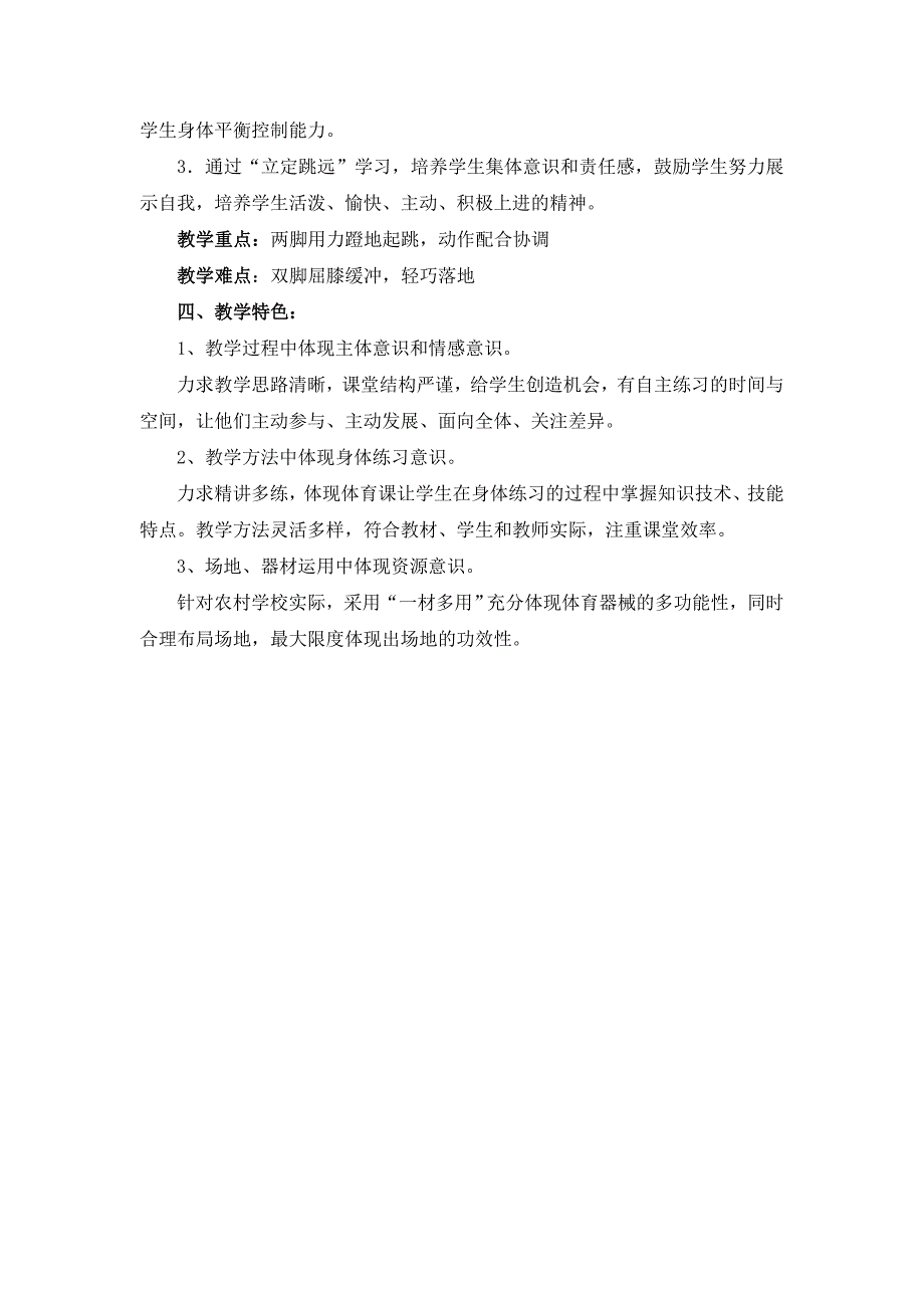 五年级立定跳远教案.doc_第2页