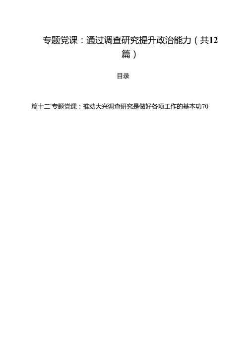 2025年二季度专题党课学习讲稿共12篇 （精选汇编）.docx