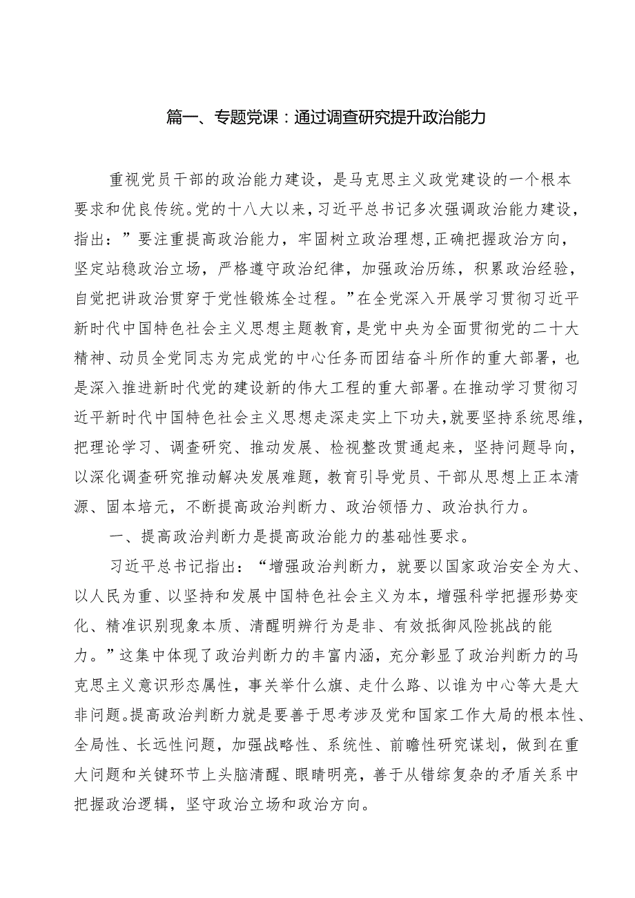 2025年二季度专题党课学习讲稿共12篇 （精选汇编）.docx_第2页