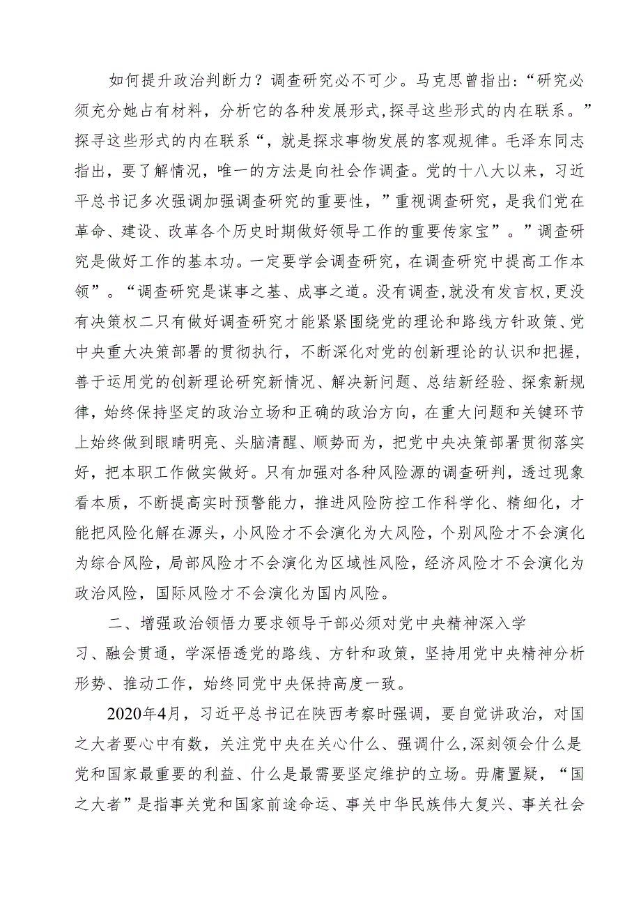 2025年二季度专题党课学习讲稿共12篇 （精选汇编）.docx_第3页