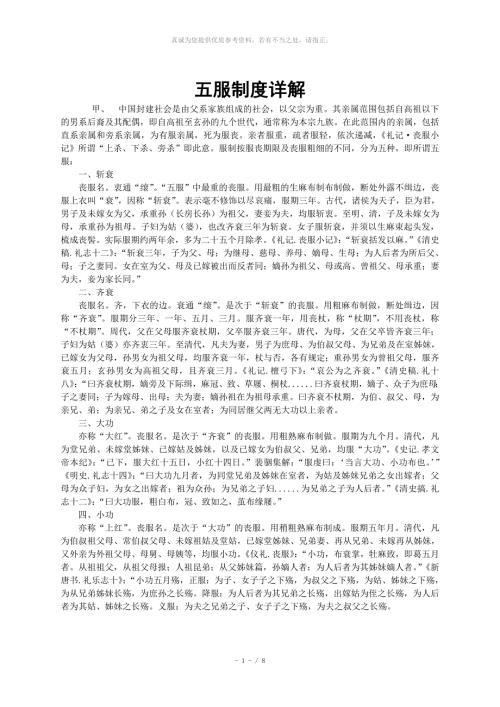 五服制度详解.doc