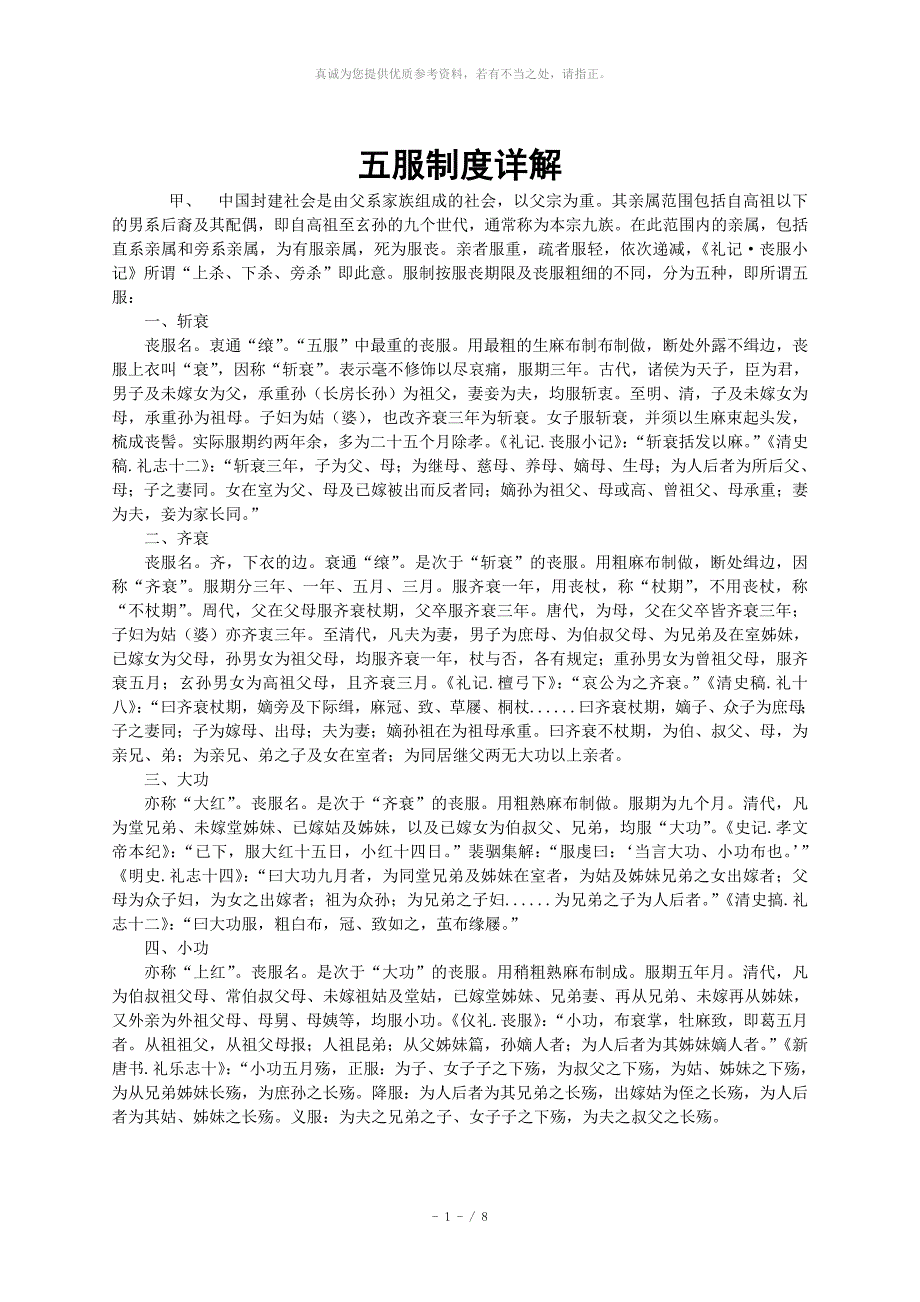 五服制度详解.doc_第1页