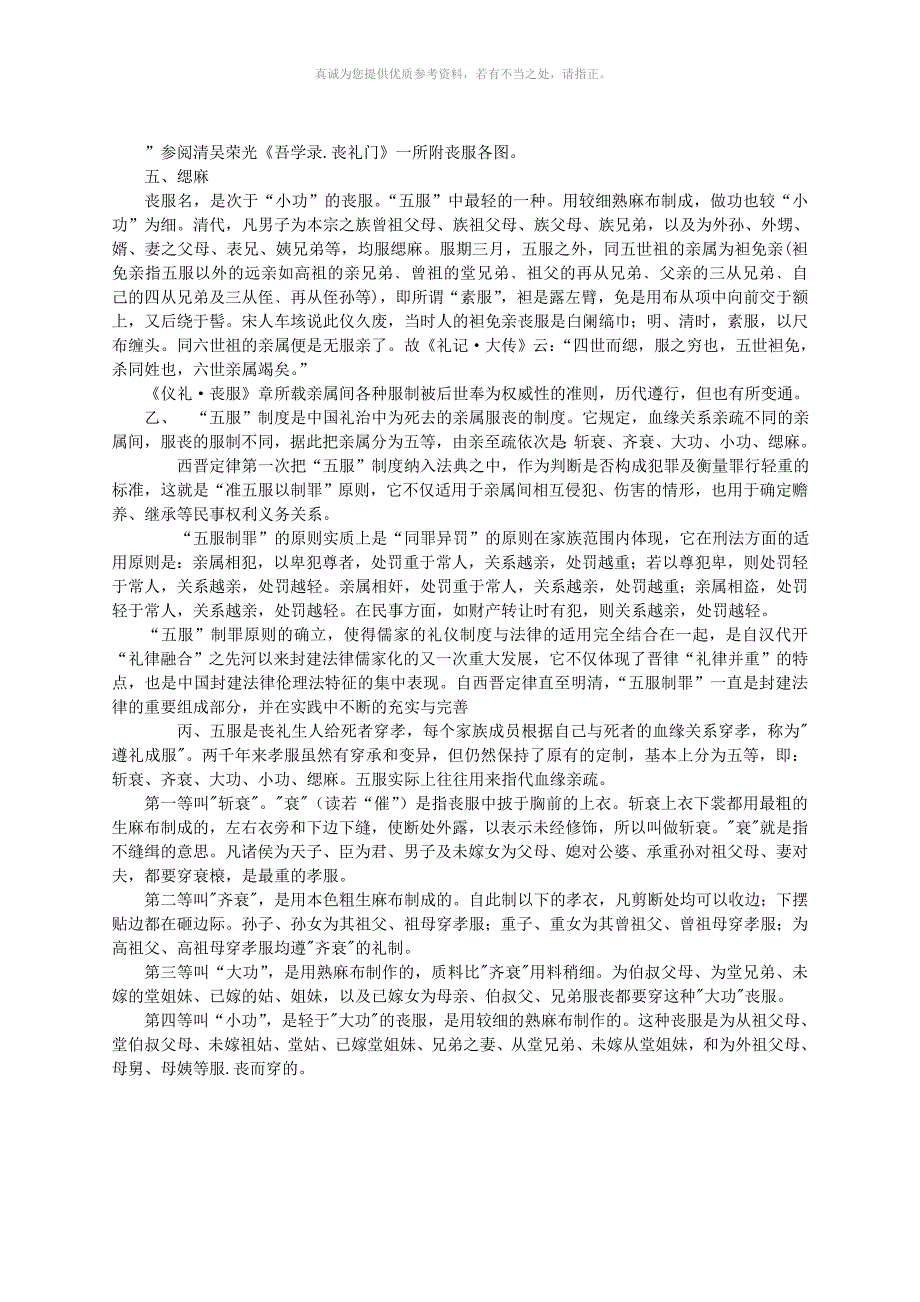 五服制度详解.doc_第2页
