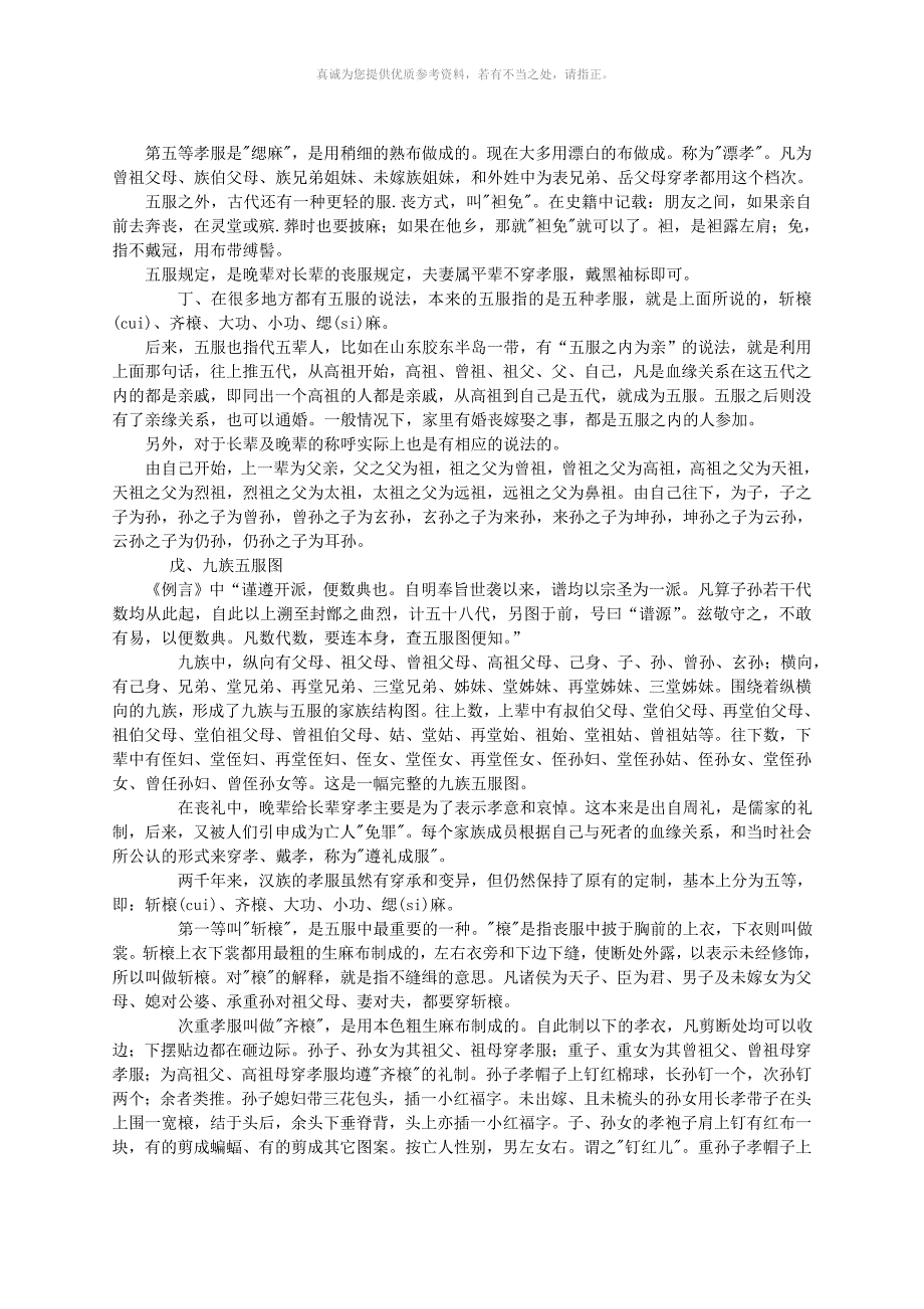 五服制度详解.doc_第3页