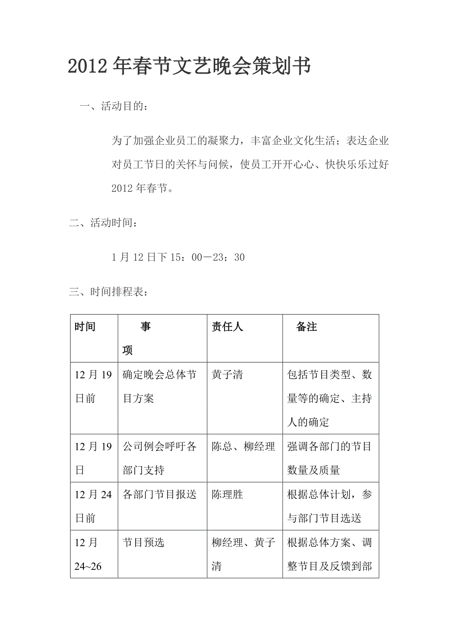 企业某集团节文艺晚会方案.doc_第1页