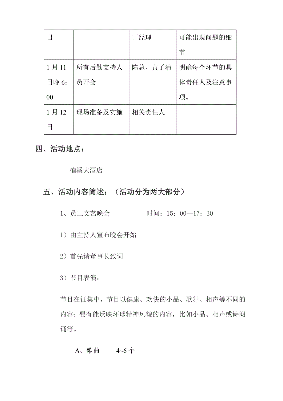 企业某集团节文艺晚会方案.doc_第3页