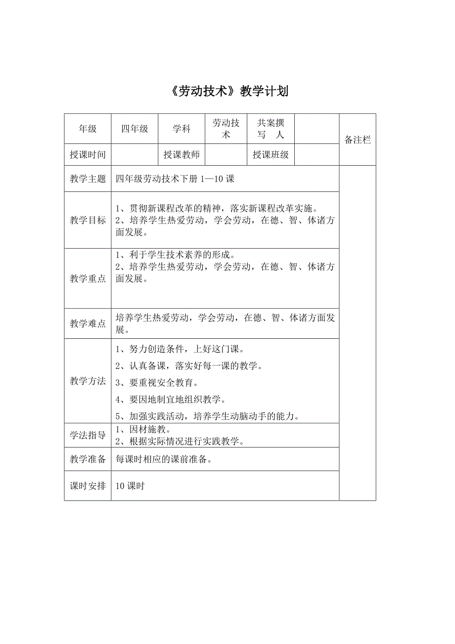 四年级下册劳动技术教案.doc_第2页