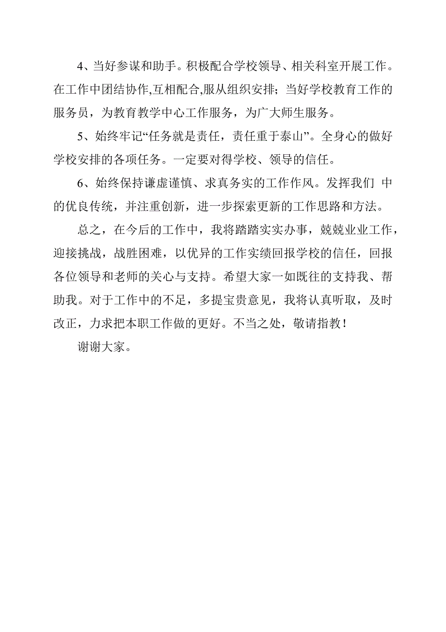 学校中层述职报告参考范文.docx_第2页