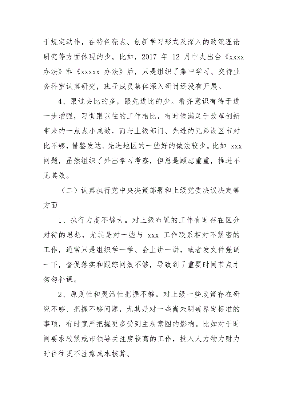 区公安局党委班子民主生活会最新六个方面问题对照检查材料.doc_第3页