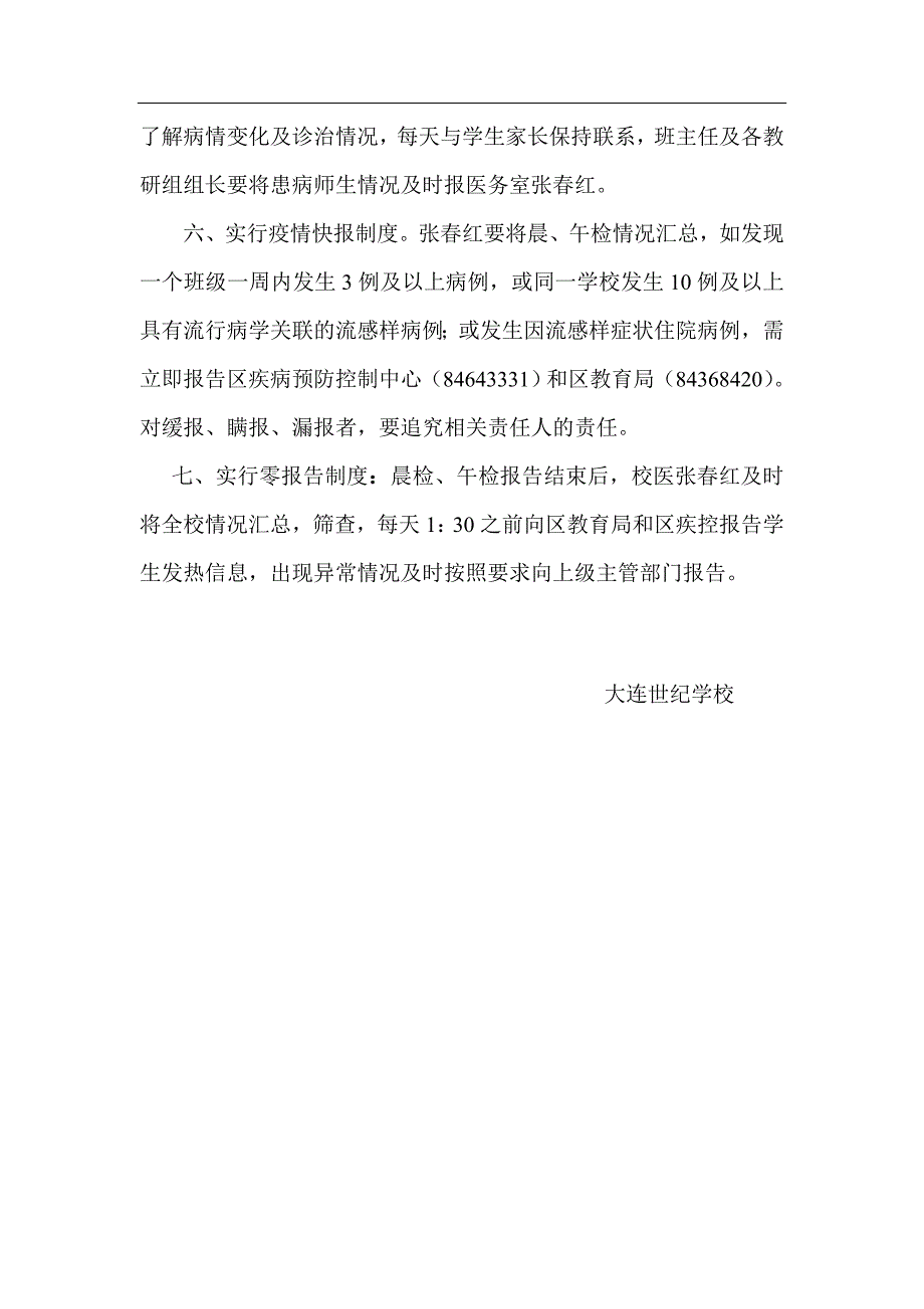 传染病疫情日报告零报告制度.doc_第2页