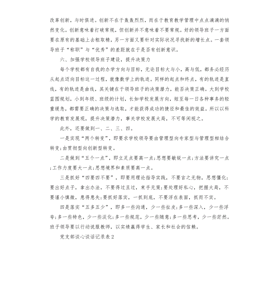 党支部谈心谈话记录表3篇模板.doc_第3页