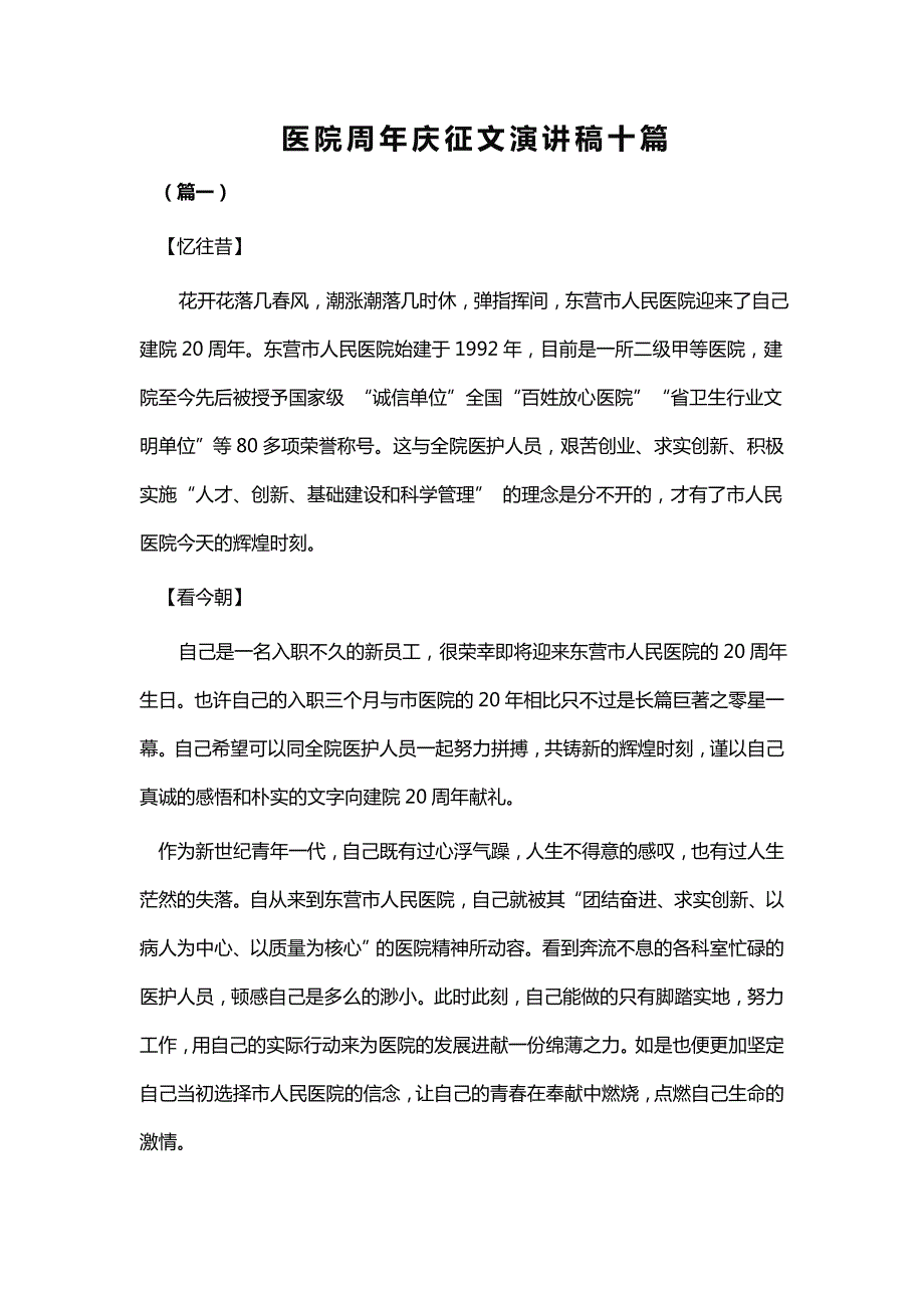 医院周年庆征文演讲稿十篇.doc_第1页