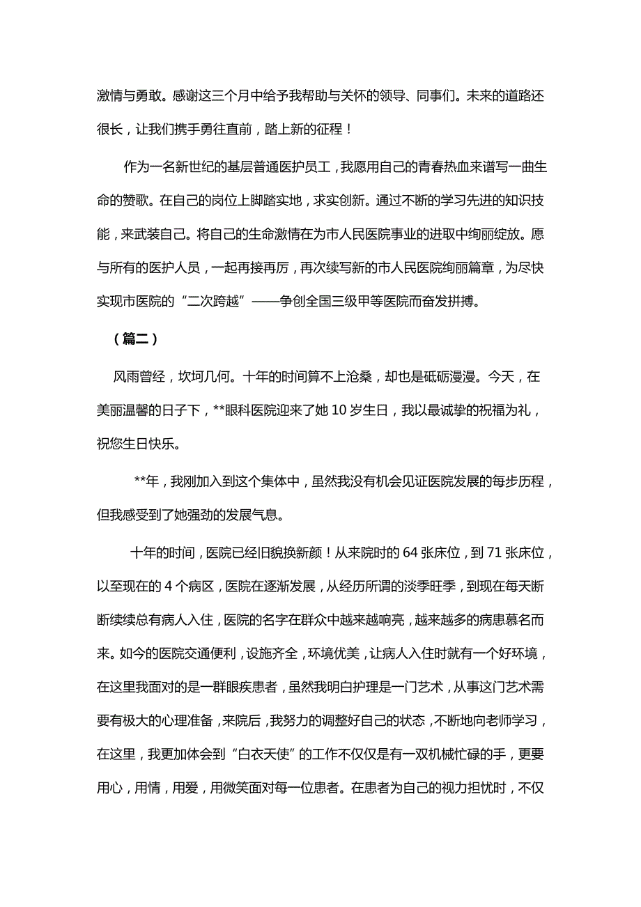 医院周年庆征文演讲稿十篇.doc_第3页