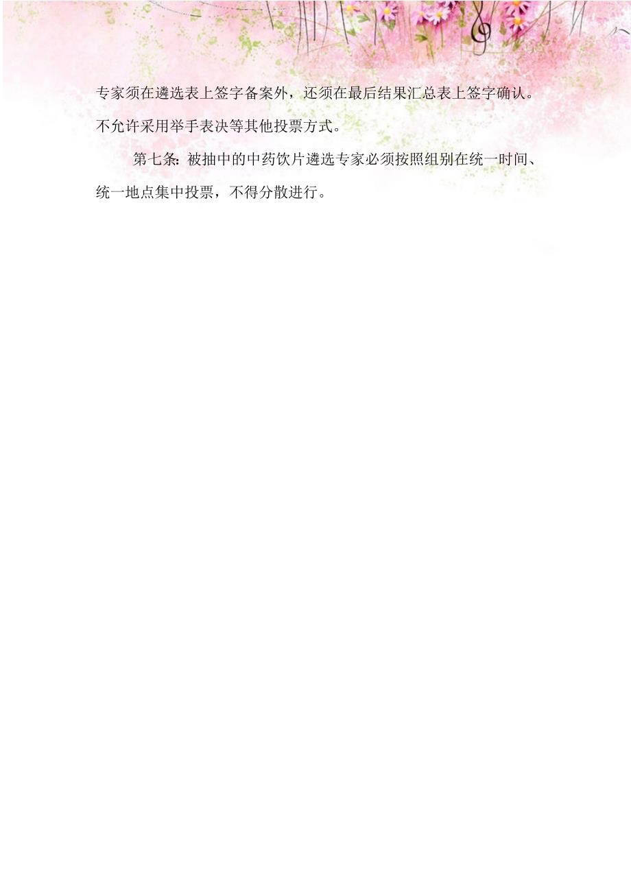 中药饮片遴选制度.doc_第2页