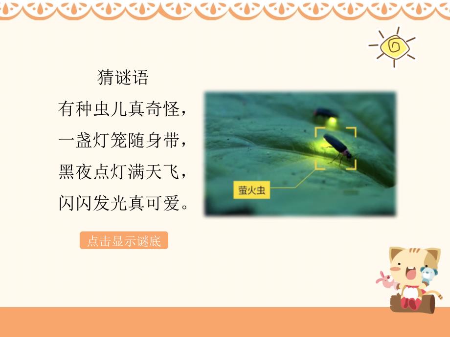 六年级上册音乐课件萤火虫人音版共16张PPT.pptx_第1页
