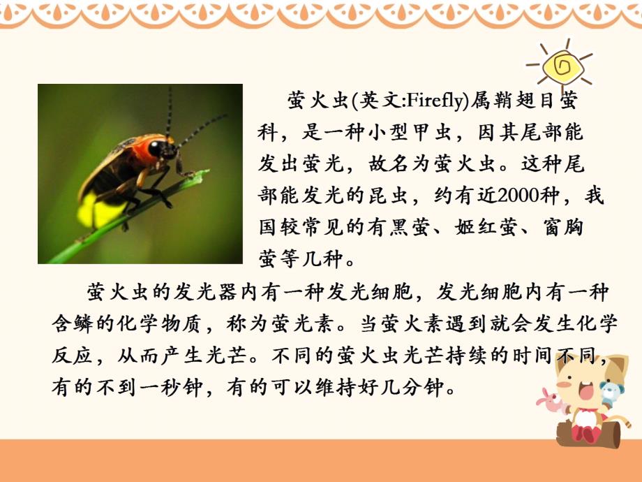 六年级上册音乐课件萤火虫人音版共16张PPT.pptx_第2页