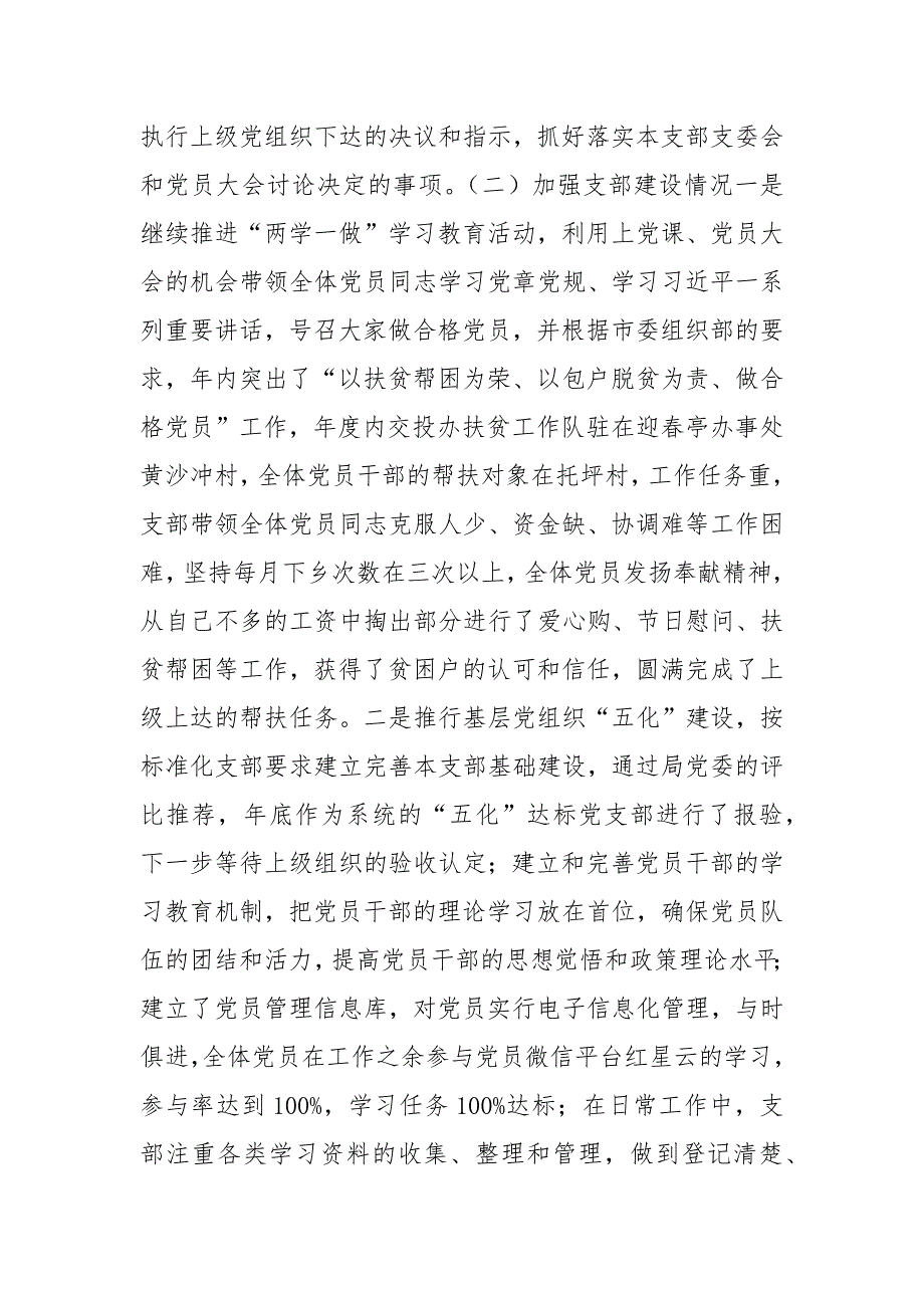 党支部书记双述双评工作述职报告一.docx_第2页