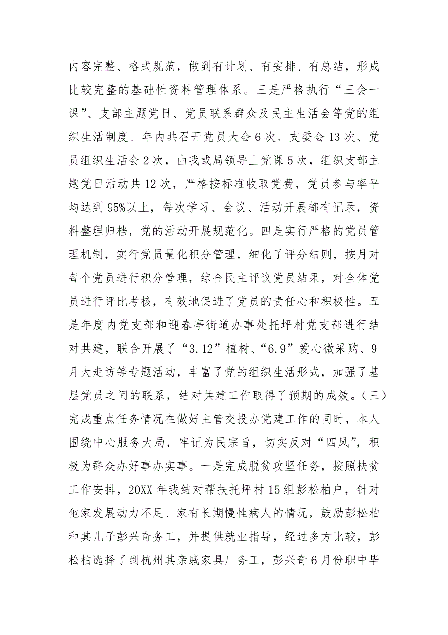 党支部书记双述双评工作述职报告一.docx_第3页