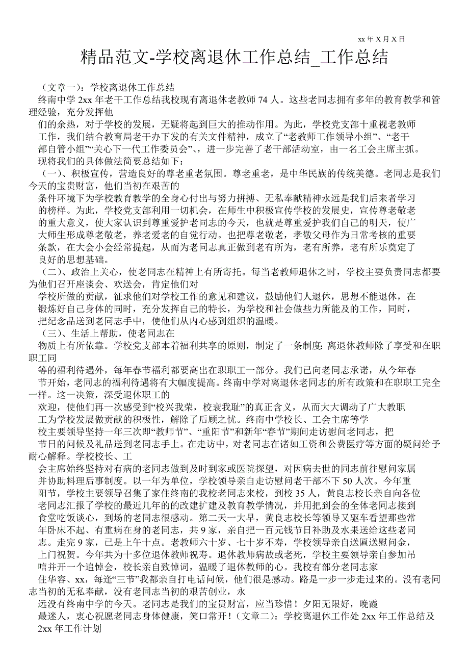 学校离退休工作总结工作总结.doc_第1页