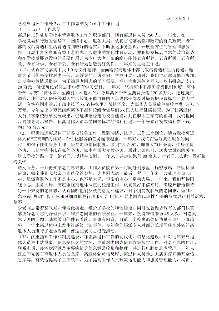 学校离退休工作总结工作总结.doc_第2页