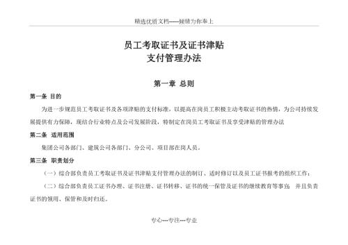 员工考取证书及证书津贴支付管理办法共9页.docx