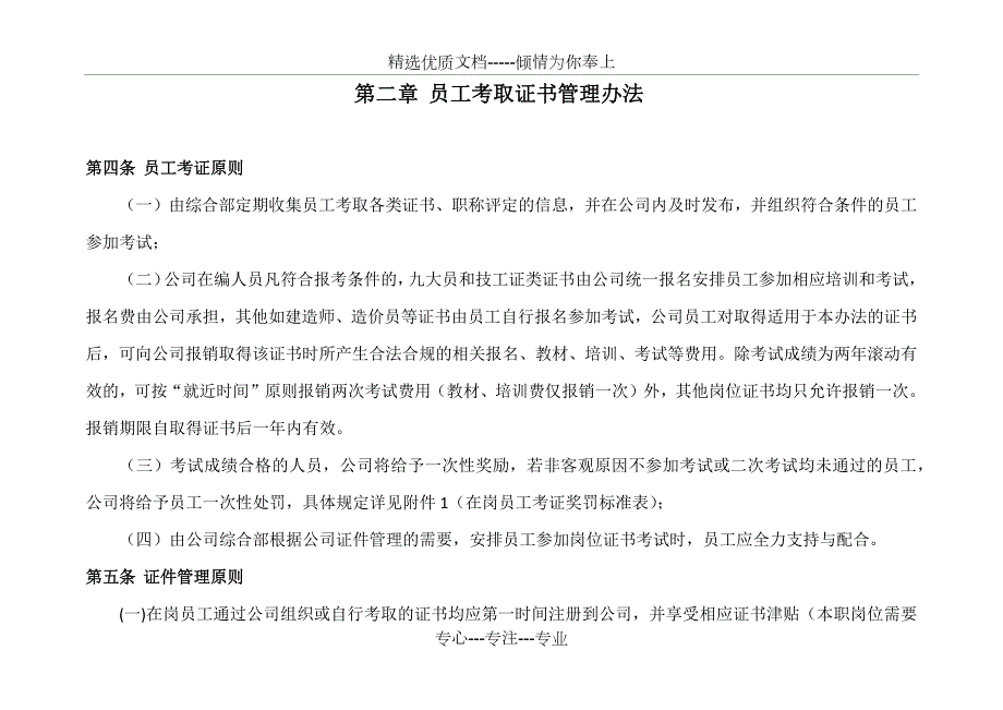 员工考取证书及证书津贴支付管理办法共9页.docx_第2页