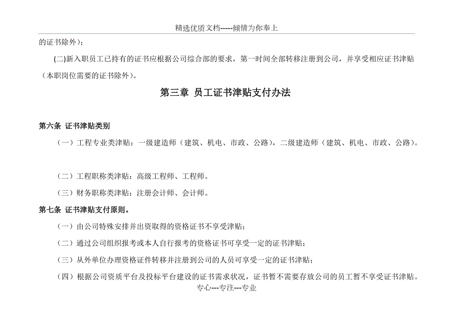员工考取证书及证书津贴支付管理办法共9页.docx_第3页
