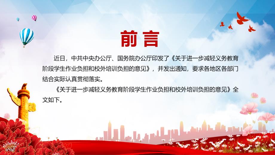 双减工作2021年中办国办关于进一步减轻义务教育阶段学生作业负担和校外培训负担的意见实用PPT课件模板.pptx_第2页