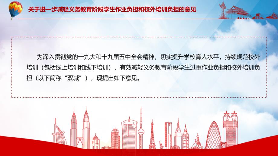 双减工作2021年中办国办关于进一步减轻义务教育阶段学生作业负担和校外培训负担的意见实用PPT课件模板.pptx_第3页