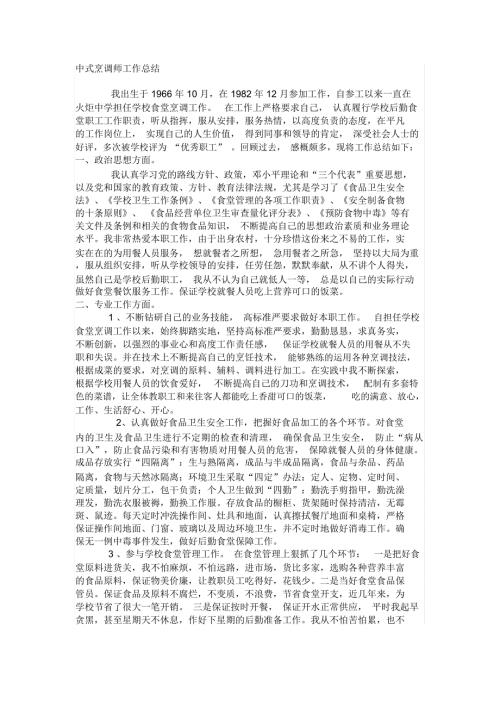 中式烹调师工作总结.doc