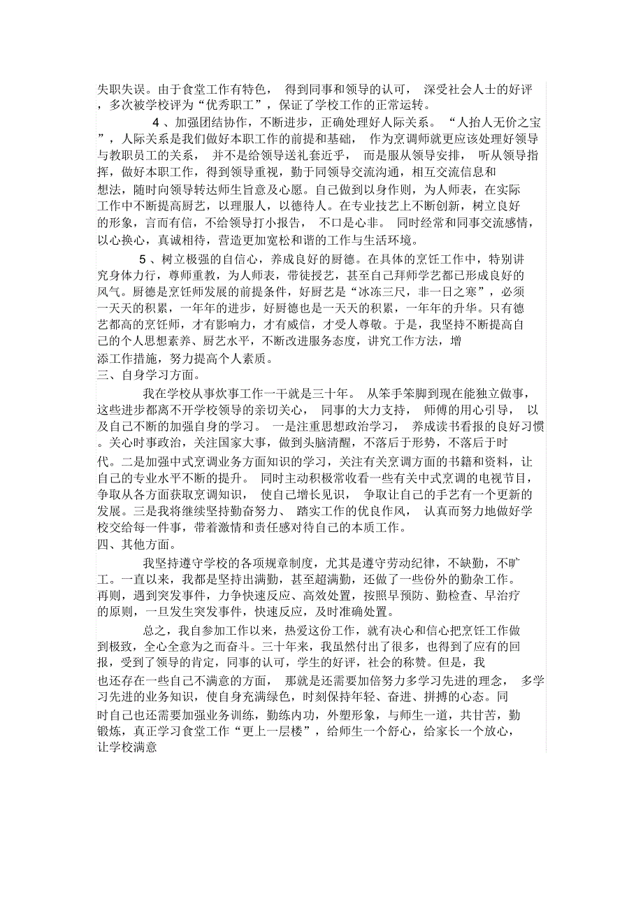 中式烹调师工作总结.doc_第2页