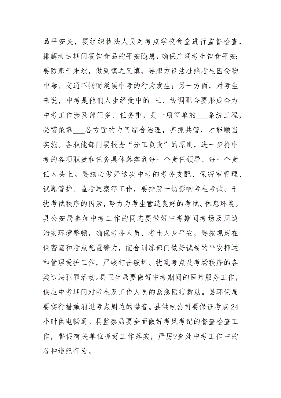 中考考务主考讲话稿共8篇.docx_第3页