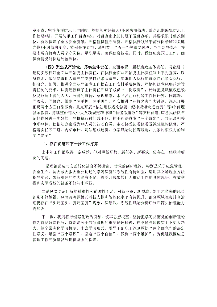 2025年应急管理局上半年工作总结.docx_第2页