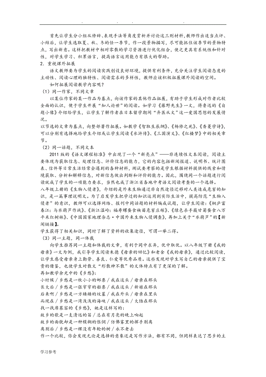 初中语文阅读有效教学兴趣小组活动计划.doc_第2页