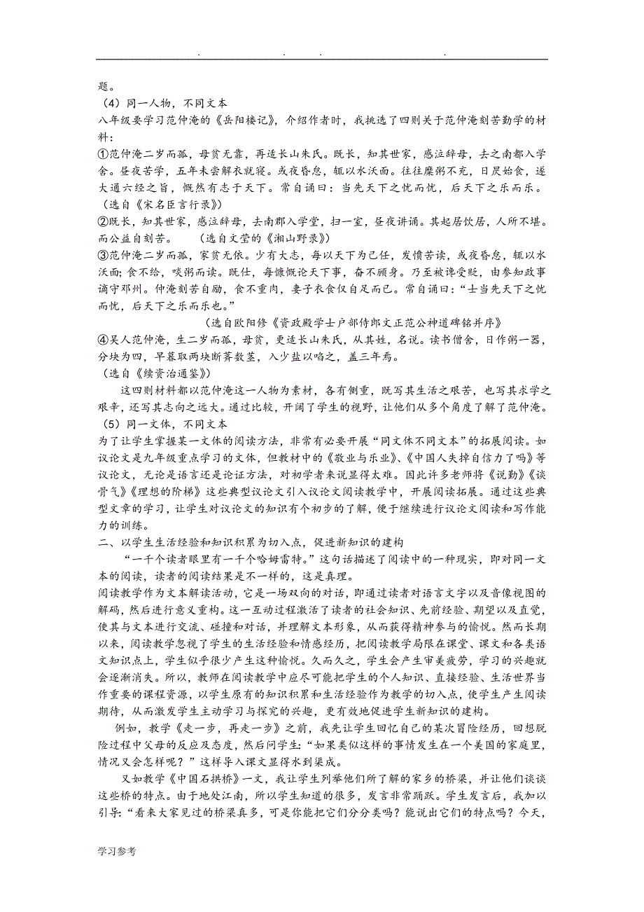 初中语文阅读有效教学兴趣小组活动计划.doc_第3页