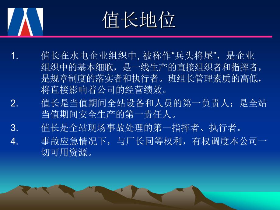 值长岗位培训PPT课件.ppt_第2页
