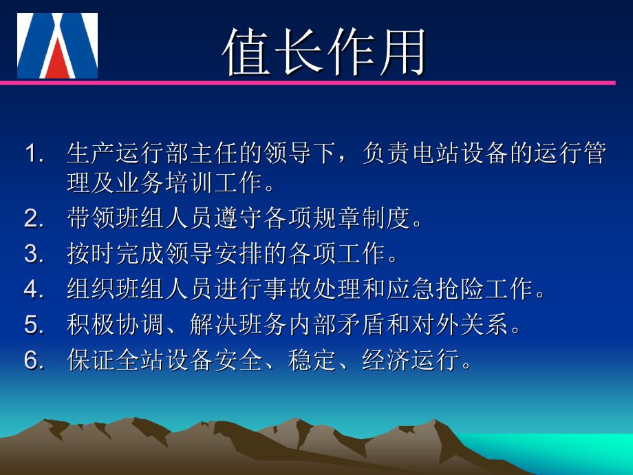 值长岗位培训PPT课件.ppt_第3页