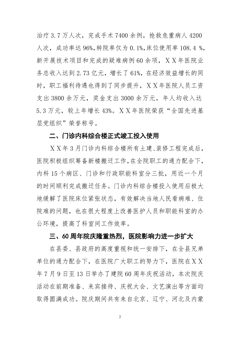 医院职代会报告.doc_第2页