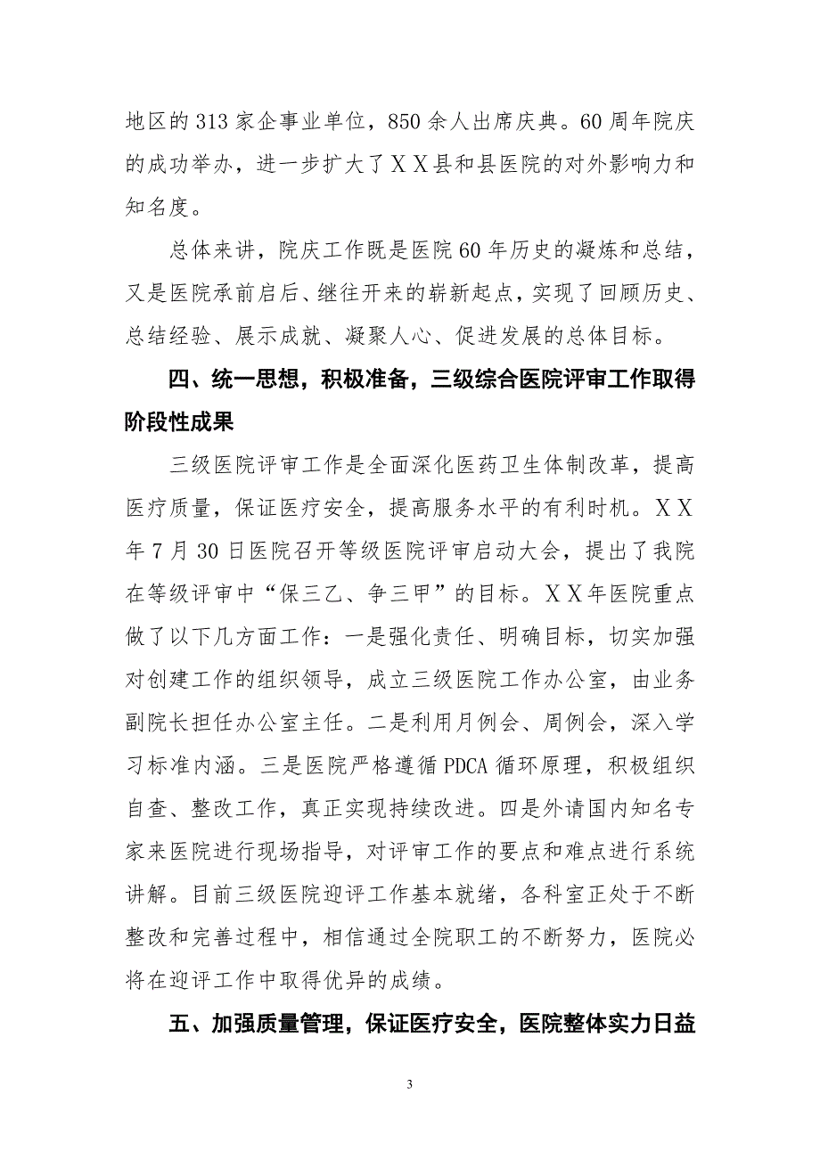 医院职代会报告.doc_第3页