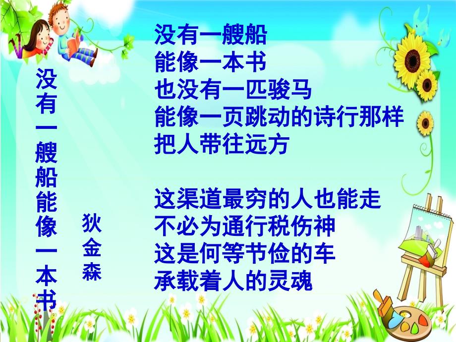 兔子坡读书会PPT课件.ppt_第2页
