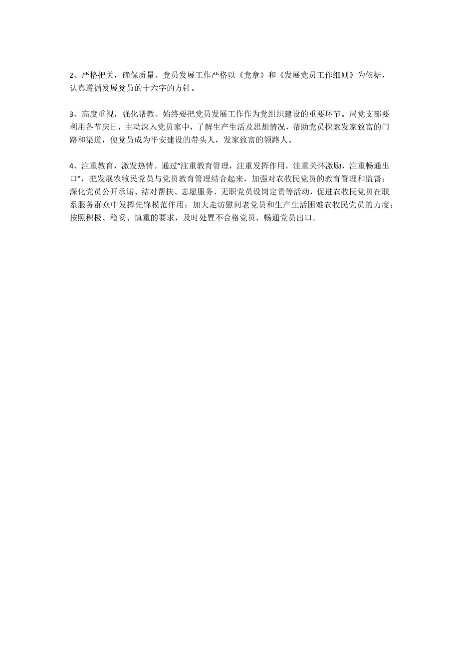 农牧民党员发展规划.docx_第2页