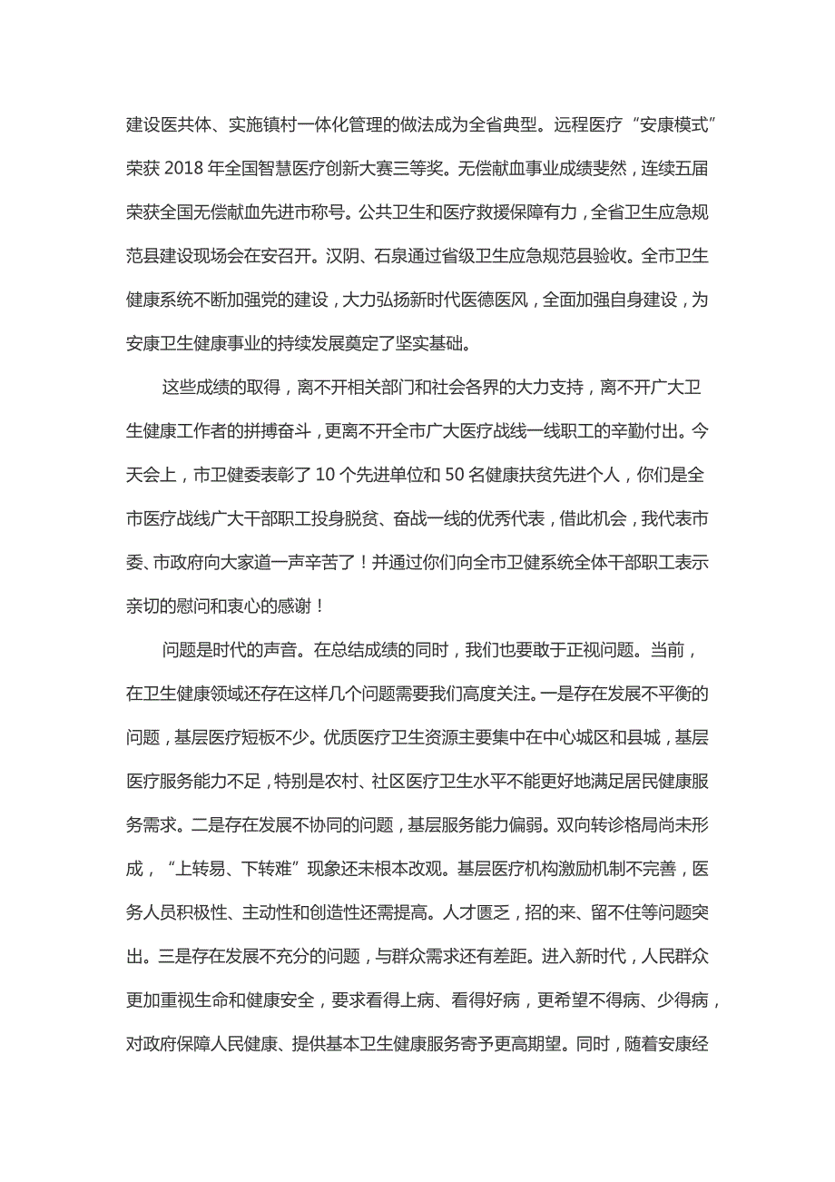 在全市卫生健康工作会议上的讲话.docx_第2页