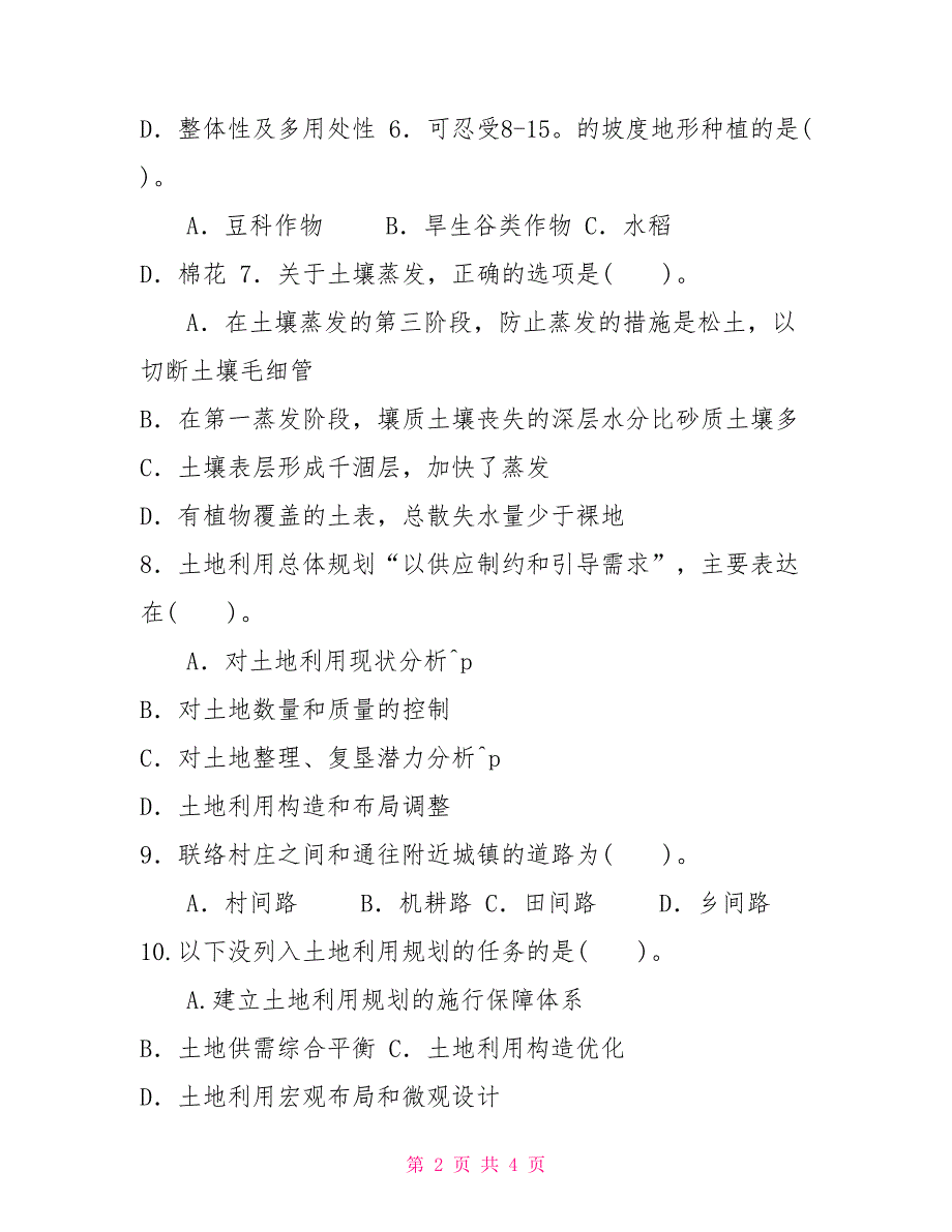 国家开放大学电大专科土地利用规划期末试题及答案试卷号2732.doc_第2页